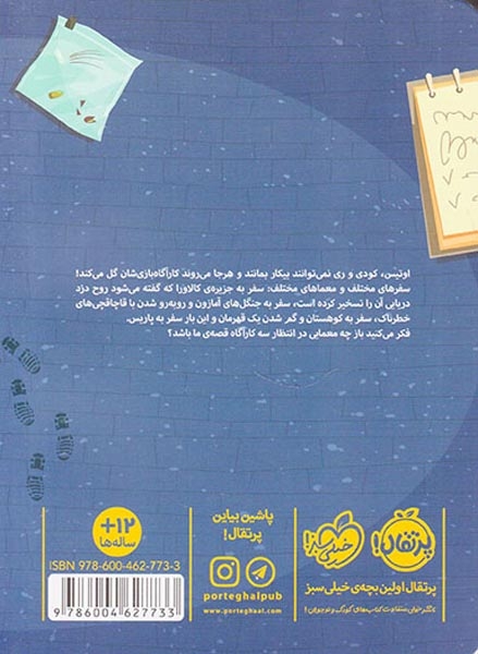 این سه کارآگاه4(تونل استخوان)پرتقال