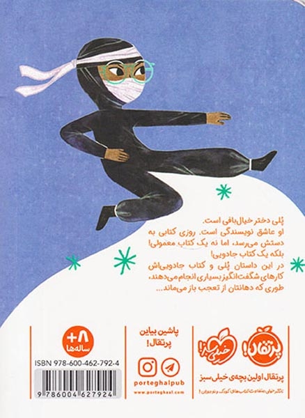 پلی و کتاب جادویی1(پرتقال)غراب