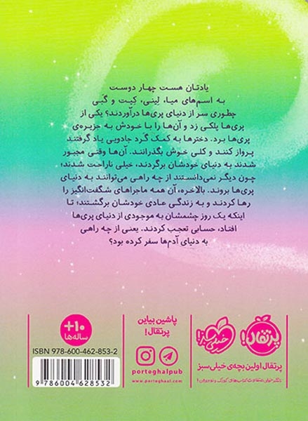 در سرزمین پری ها2(راه مخفی)پرتقال