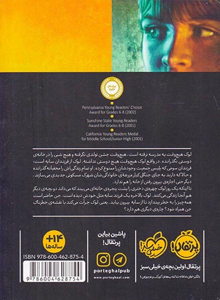 فرزندان تاریکی1(در دل سایه ها)پرتقال