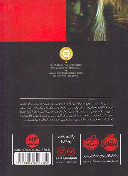 فرزندان تاریکی3(در دل فریب خوردگان)پرتقال