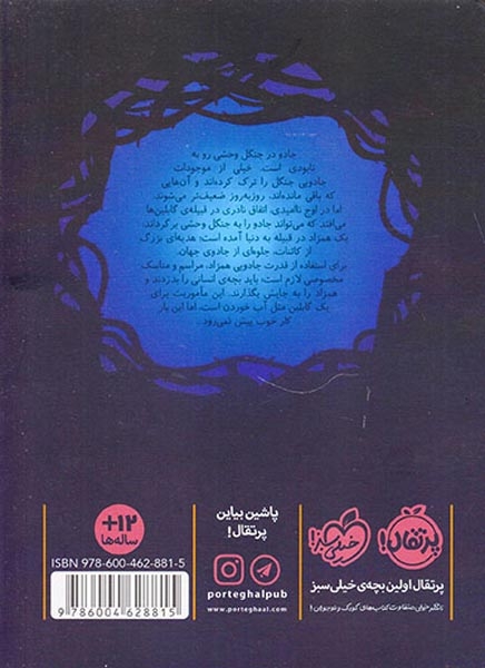 مرداب فراموشی1(همزاد)پرتقال