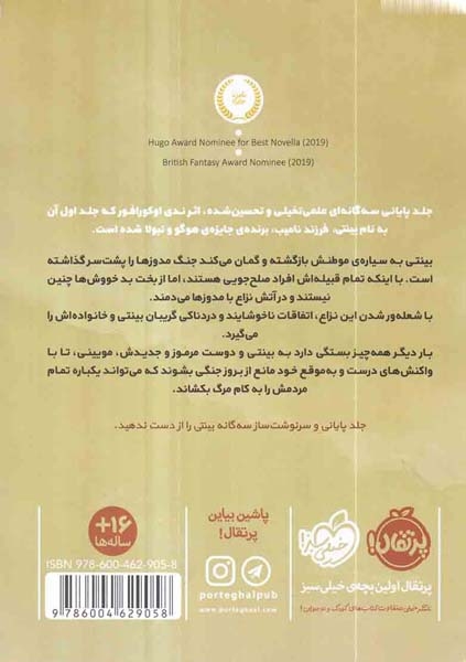 بینتی3(نقاب دار شب)پرتقال