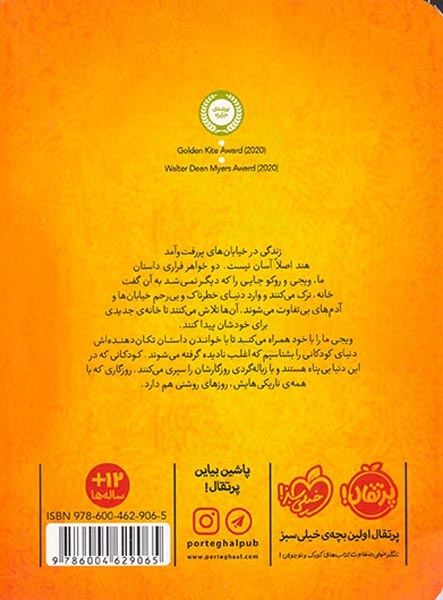 خانه ای روی پل(پرتقال)یوسفی