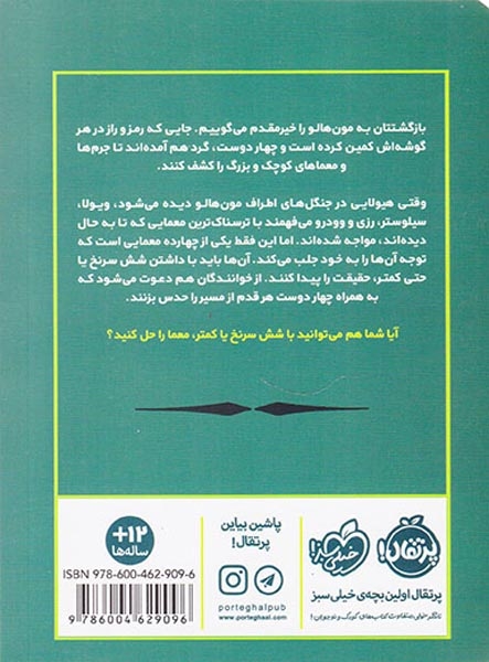 علامت سوال ها3(هیولا و تبهکار)پرتقال