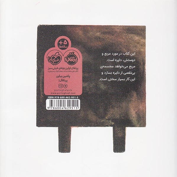 مربع(پرتقال)اعتمادی