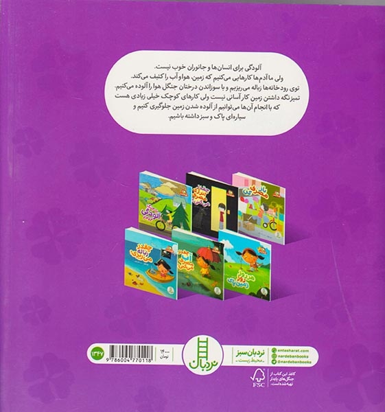 به جنگ آلودگی برویم
