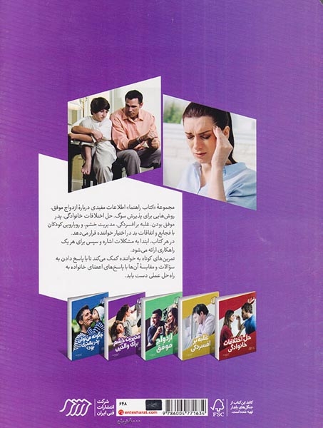 مدیریت خشم برای والدین(فنی ایران)یاسایی
