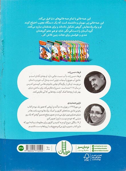 عمه خانم و ماجراهای آبکی حرف حساب نان و کتاب
