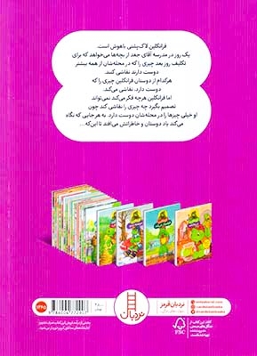فرانکلین و محله ی دوست داشتنی اش(فنی ایران)درویشیان
