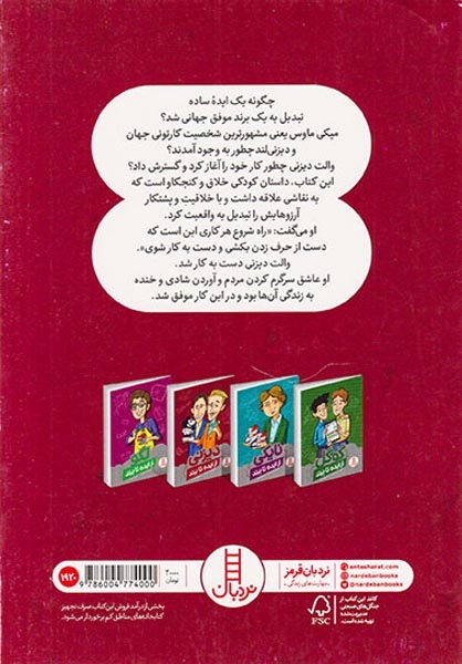 دیزنی از ایده تا برند(فنی ایران)کریمی