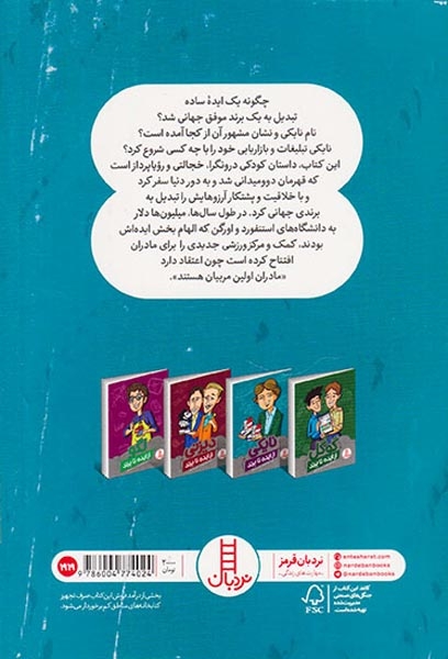 نایکی از ایده تا برند