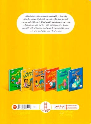 احساسات من(اگر دوستش نداشته باشم چی)فنی ایران