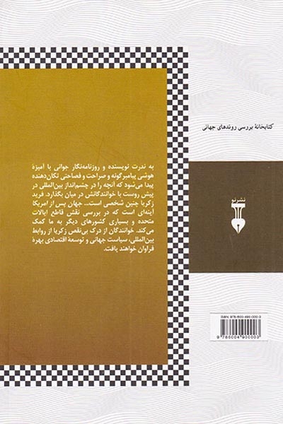 جهان پس از آمریکا