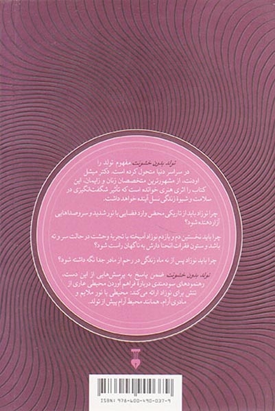 تولد بدون خشونت