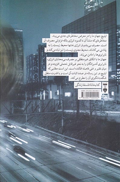 انرژی و عدالت