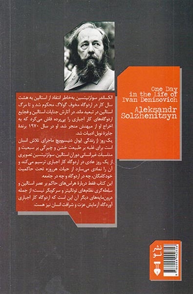 یک روز از زندگی ایوان دنیسوویچ(نشرنو)فرخ فال