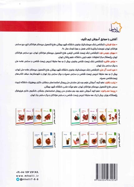 کتاب زیست و زمین شناسی هفتم انتشارات علامه حلی