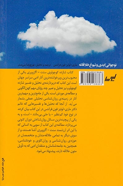 نوجوانی ابدی و نبوغ خلاقانه:تفسیر روانشناختی کتاب شازده کوچولو(لیوسا)بنی صدر