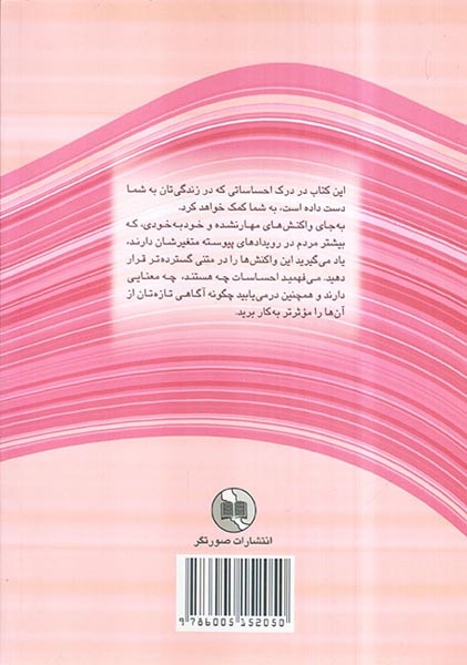 قدرت اعجاز انگیز احساسات(صورتگر)اعظامی