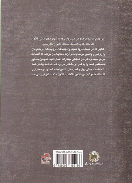 پول و قانون جذب
