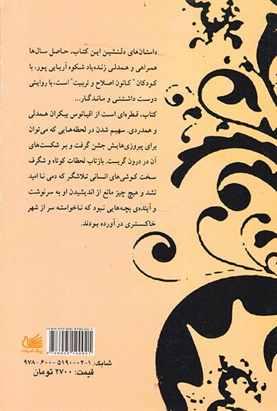 کودکان اعماق(پیک ادبیات)/آریایی پور