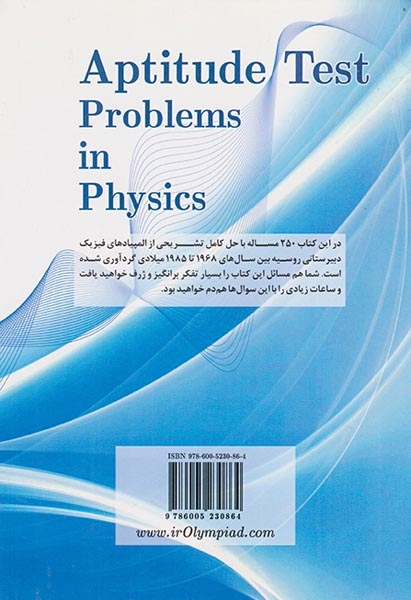 برگزیده مسائل فیزیک روسیه(دانش پژوهان جوان)اصل