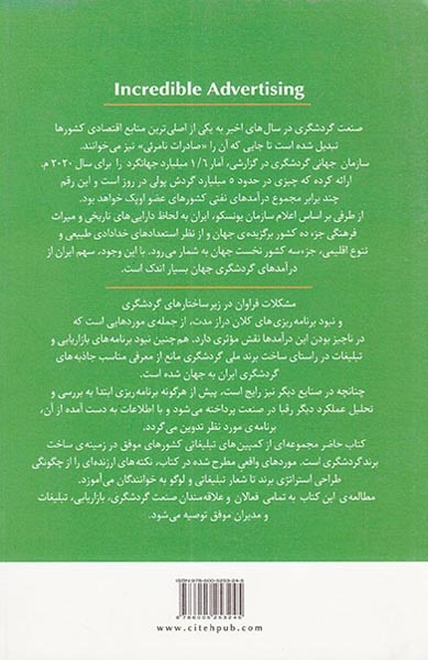 تبلیغات شگفت انگیز