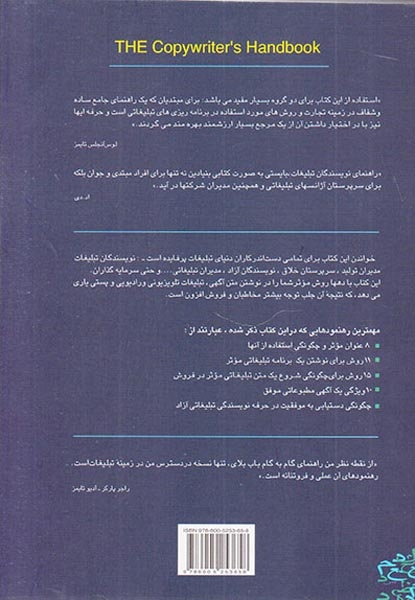 ادبیات تبلیغ