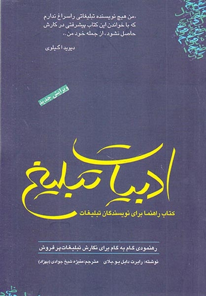 ادبیات تبلیغ