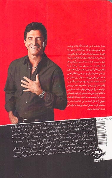 اسرار ذهن میلیونر
