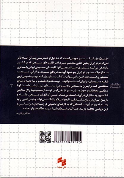 تاریخ و عقاید نسطوریان