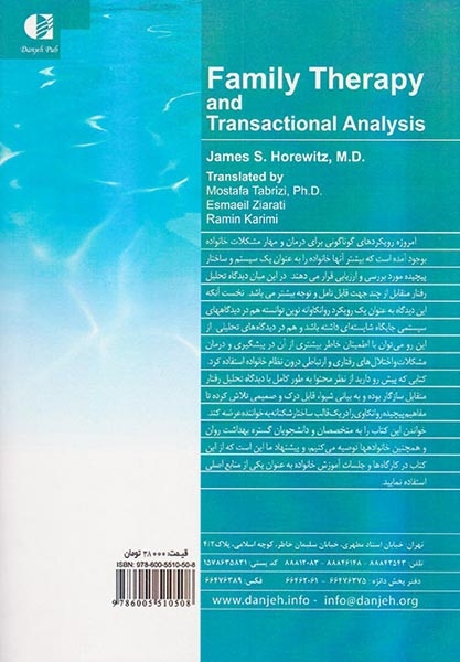 خانواده درمانی و تحلیل رفتار متقابل