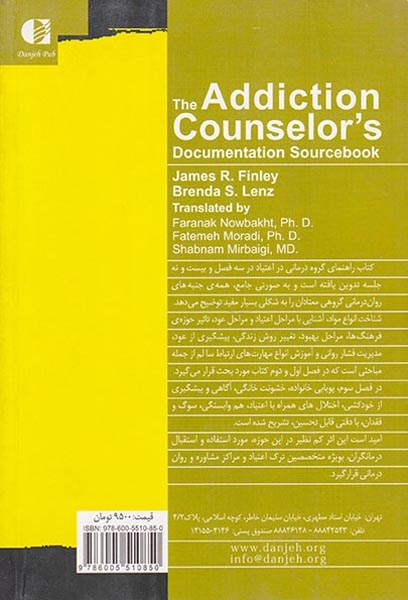 راهنمای جامع گروه درمانی در اعتیاد ویژه درمانگران اعتیاد(دانژه)نوبخت
