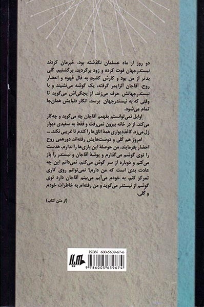 نیستدر جهان