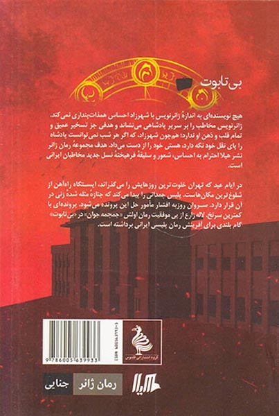 بی تابوت