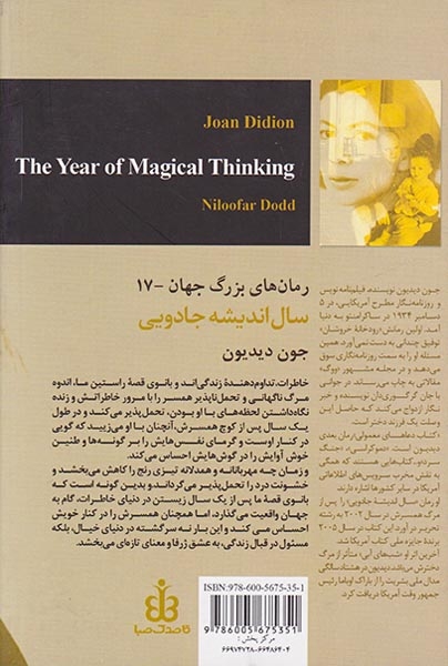 سال اندیشه جادویی(قاصدک صبا)داد