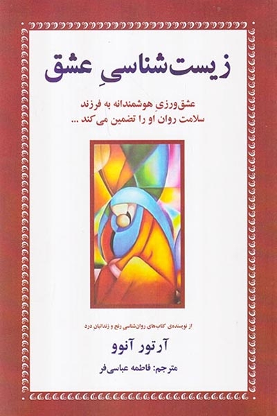 زیست شناسی عشق