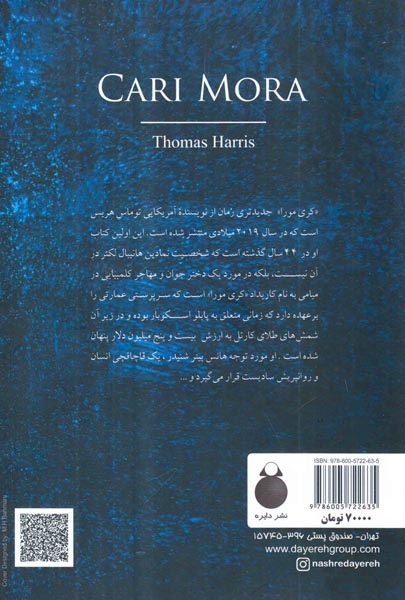 کری مورا
