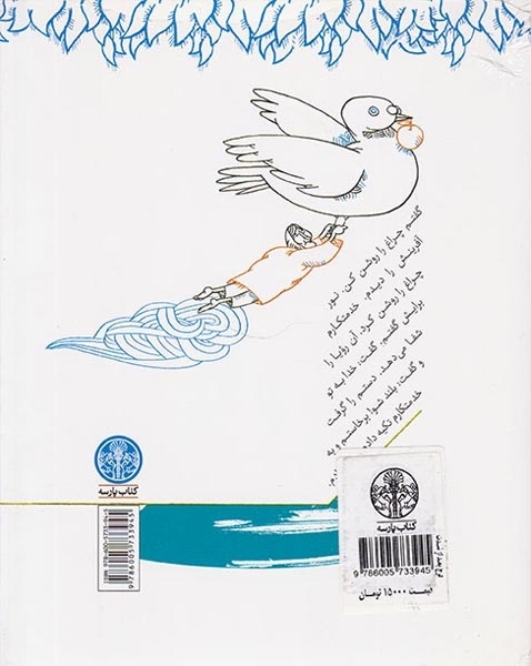 یکی بود یکی نبود جلد چهارم فرج بعداز شدت