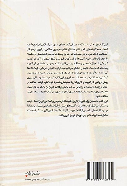 کابینه ها در ایران_از1357تا1398خورشیدی