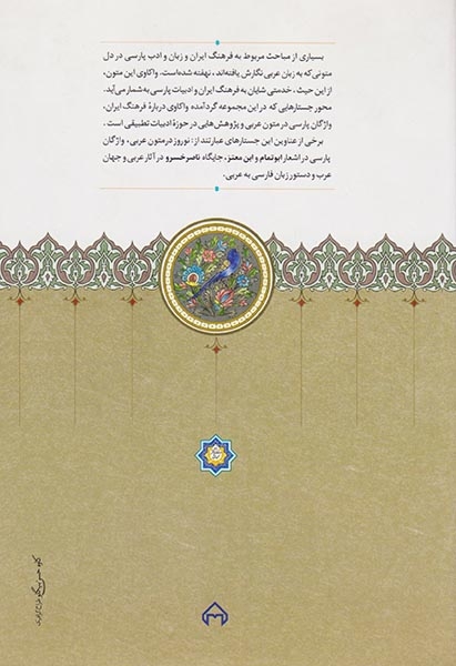 زرین سخن (جستارهایی درباره فرهنگ ایران)