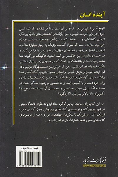 آینده انسان