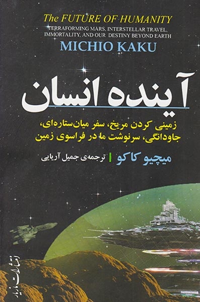 آینده انسان