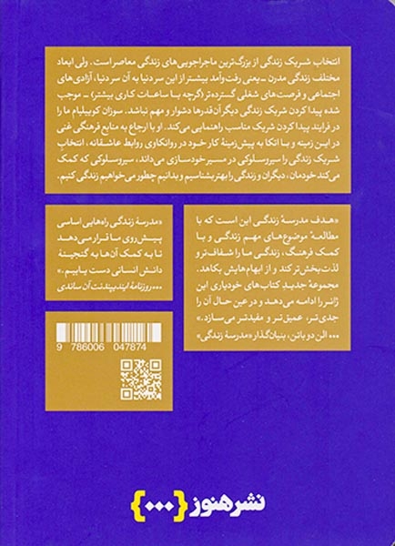 چگونه شریک زندگی مان را انتخاب کنیم(نشرهنوز)قرایی