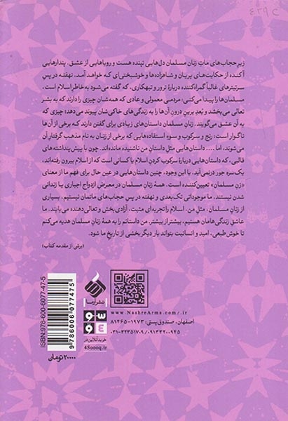 عشق زیر روسری