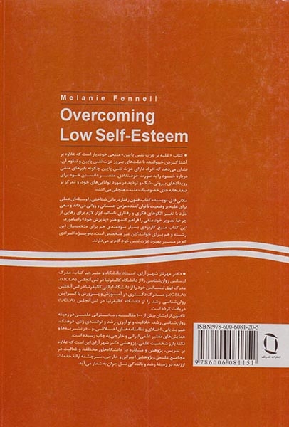 غلبه بر عزت نفس پایین