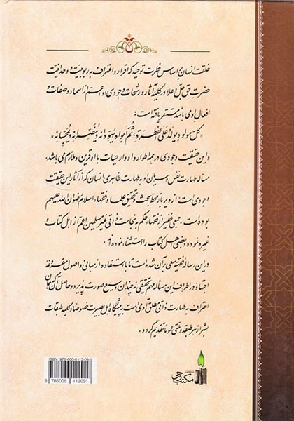 رساله طهارت انسان