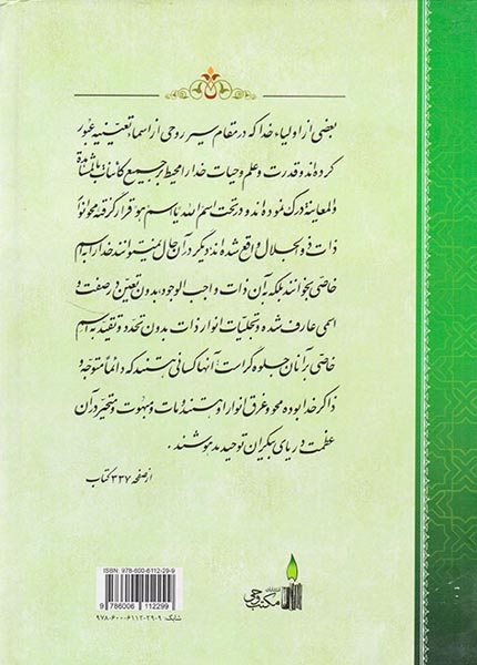 انوار الملکوت2جلدی