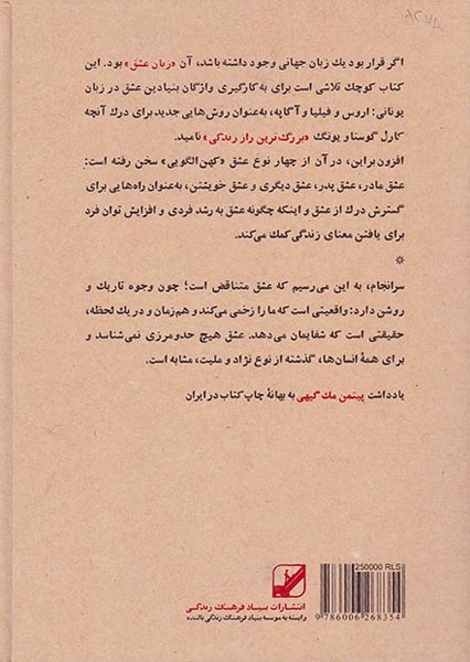 معمای عشق